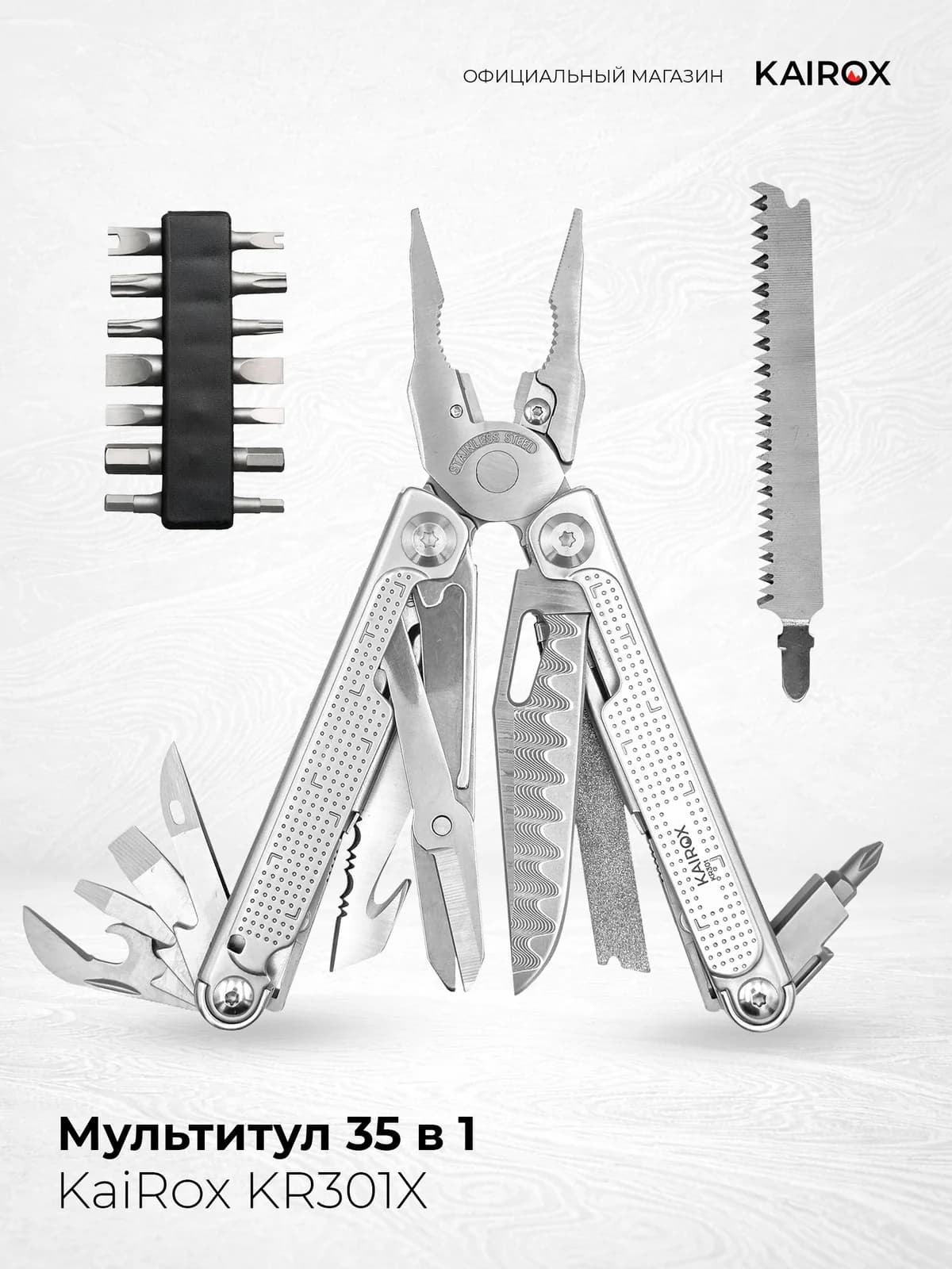 Мультитул KaiRox KR301 Серебристый
