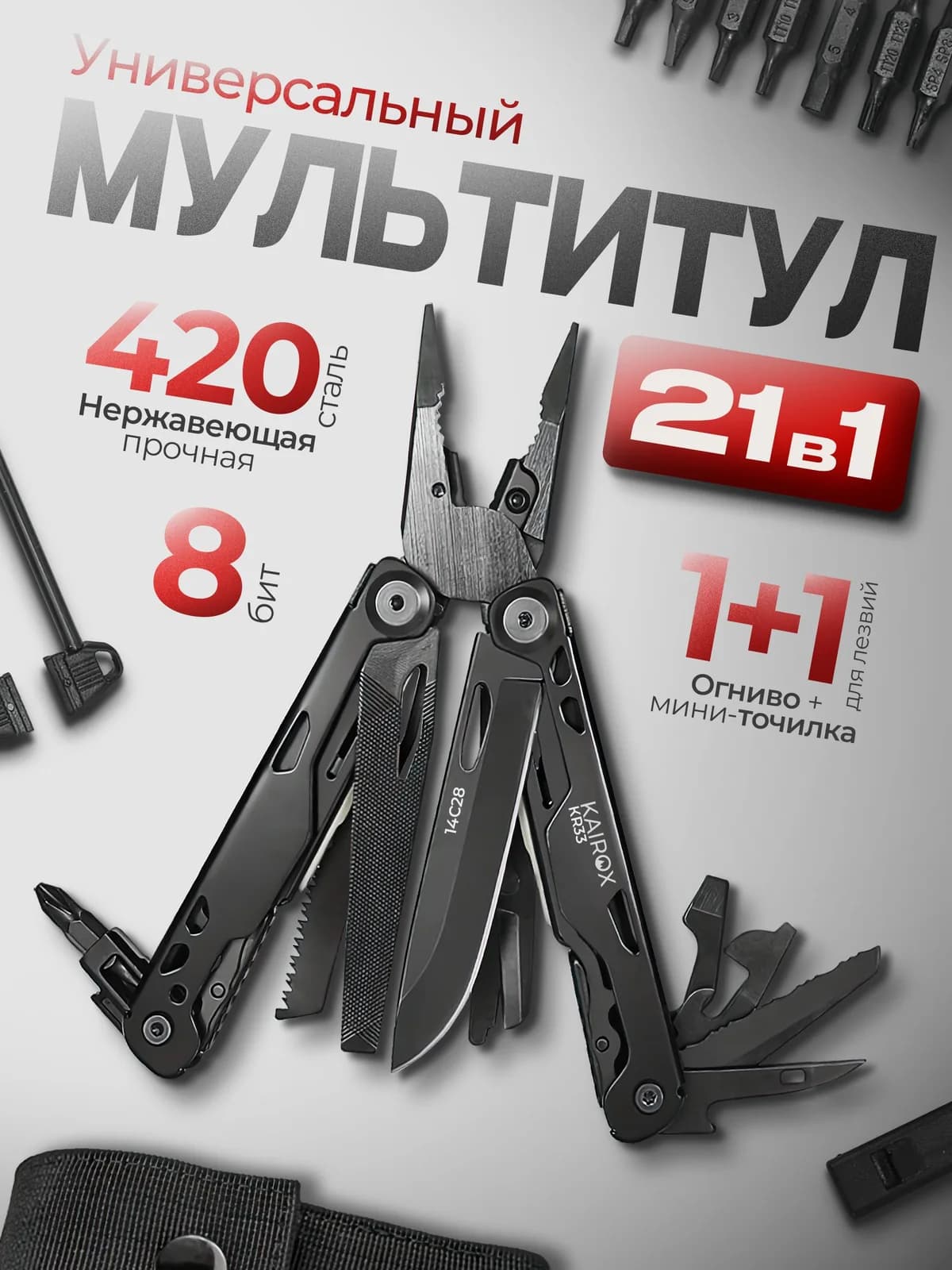 Мультитул KaiRox KR33-B Черный