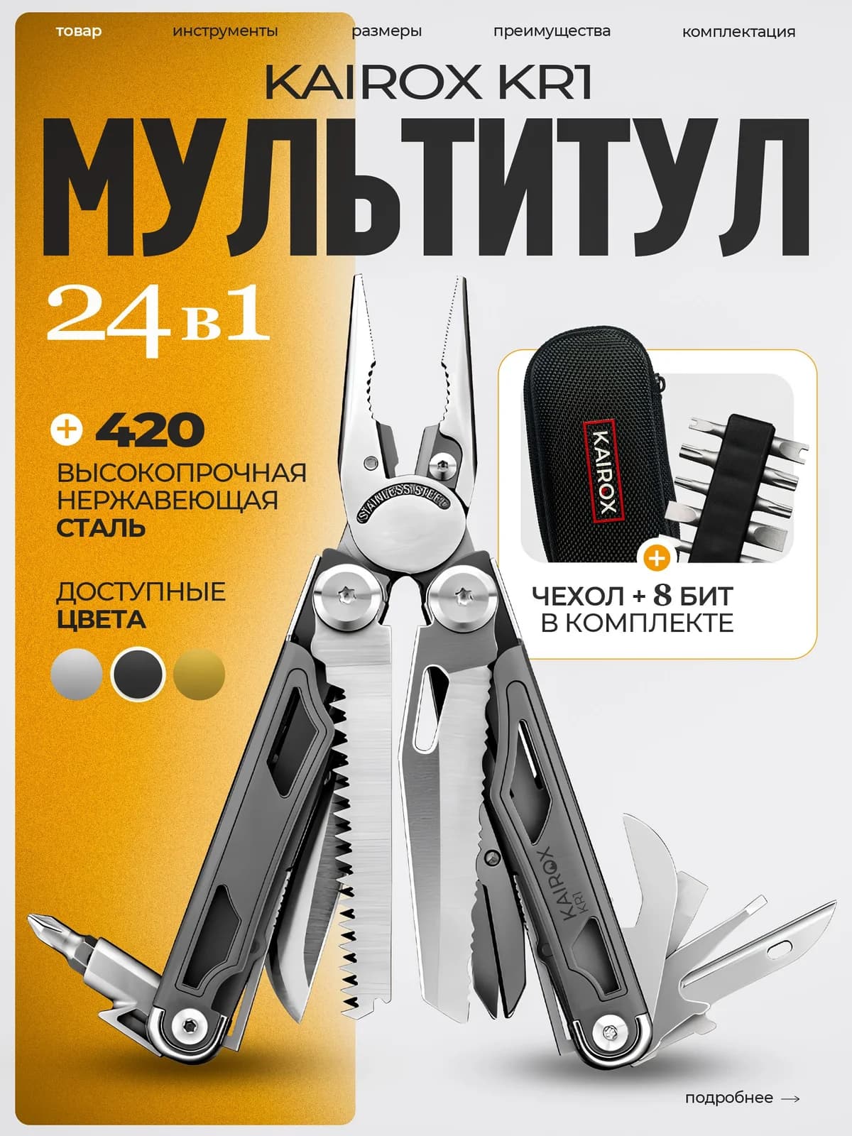 Мультитул KaiRox KR1