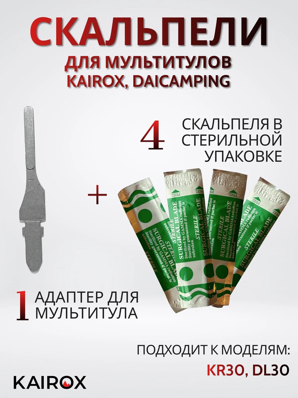 Набор скальпелей для мультитула KAIROX KR30 / DAICAMPING DL30