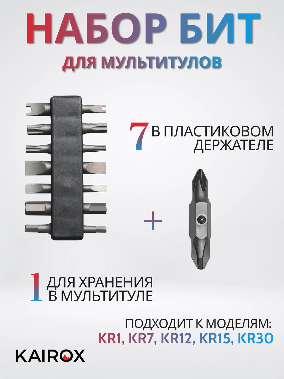 Набор бит для мультитулов KaiRox BT