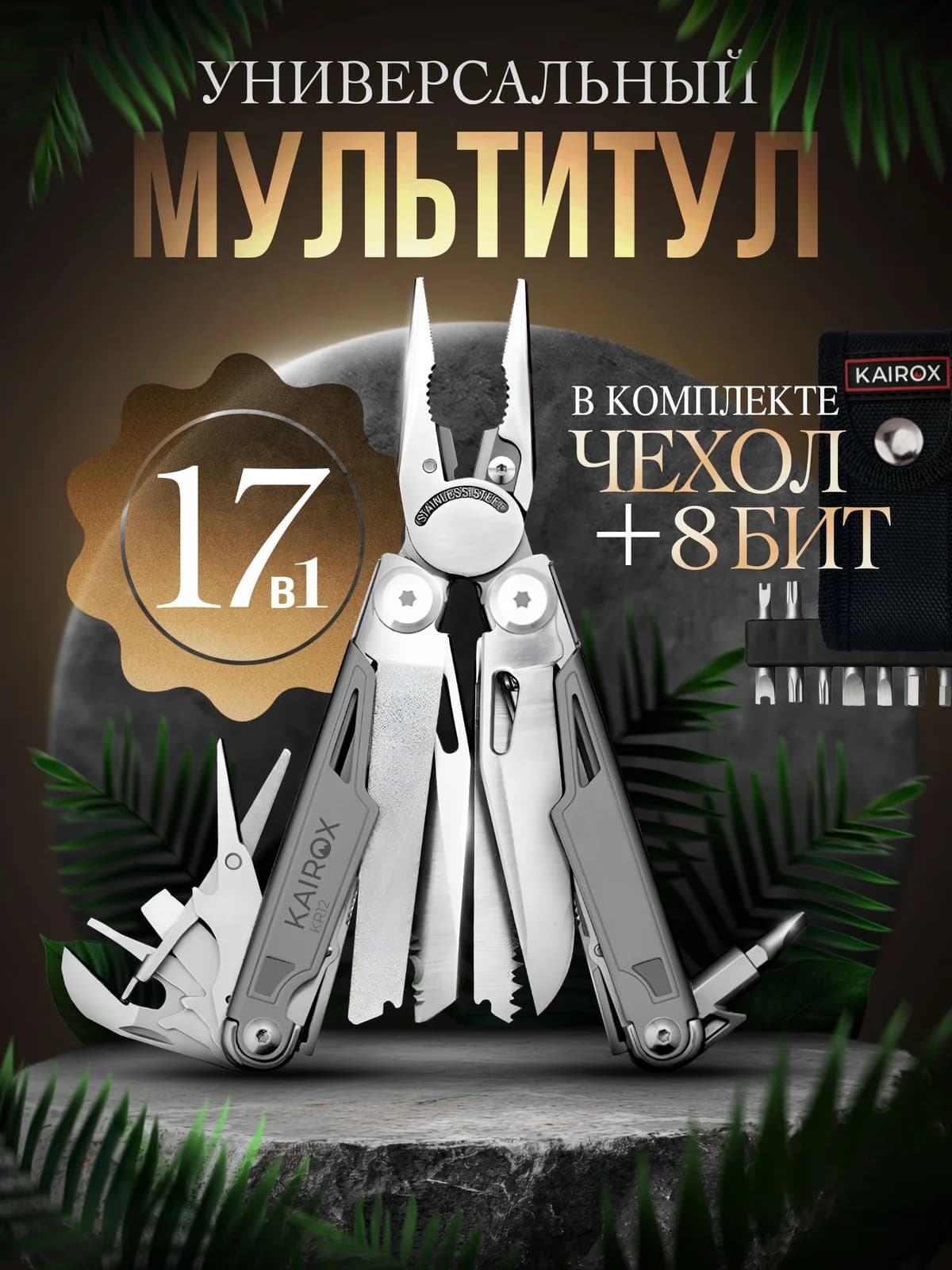 Мультитул KaiRox KR12